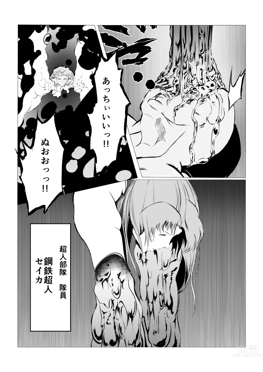 Page 9 of doujinshi Superheroine Ema no Haiboku 5