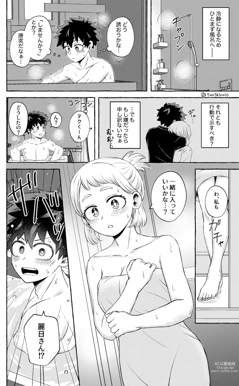 Page 3 of doujinshi Nanika o Machigaeta Decha