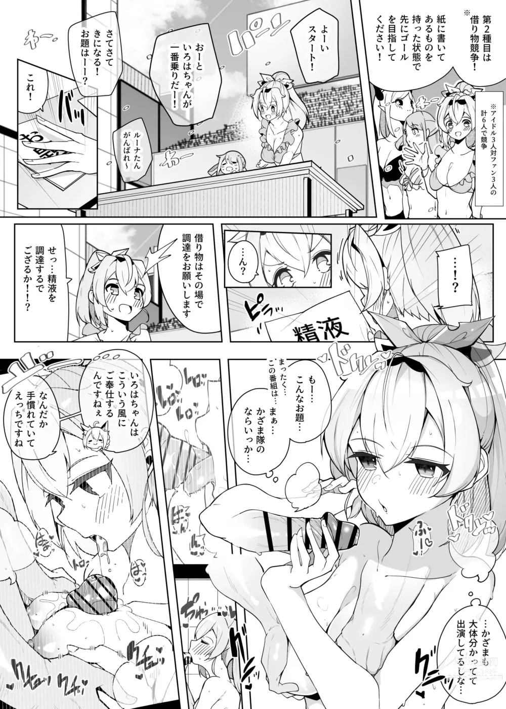 Page 4 of doujinshi Hl Men Ecchi na Undoukai