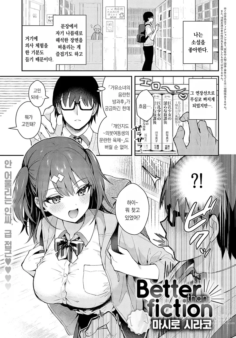 Page 2 of manga Better than fiction