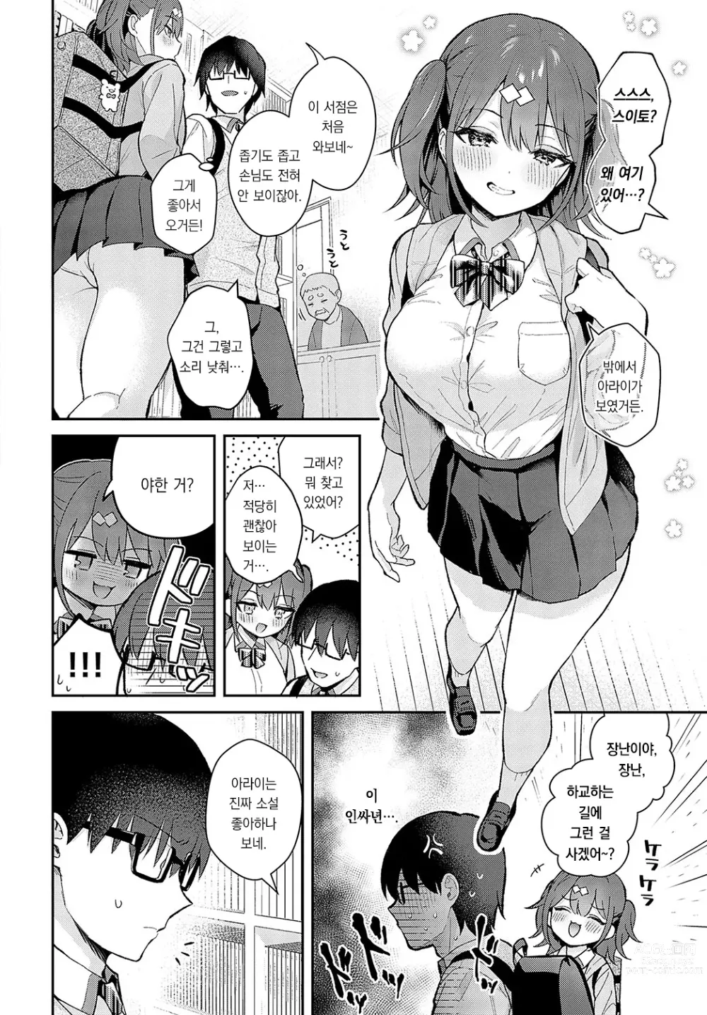 Page 3 of manga Better than fiction
