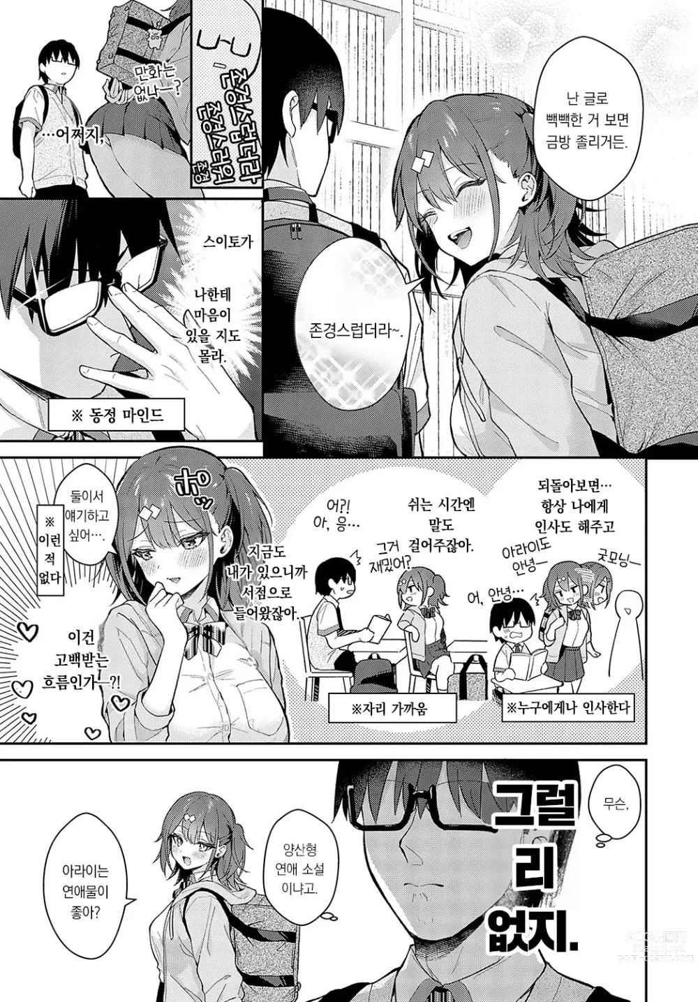 Page 4 of manga Better than fiction