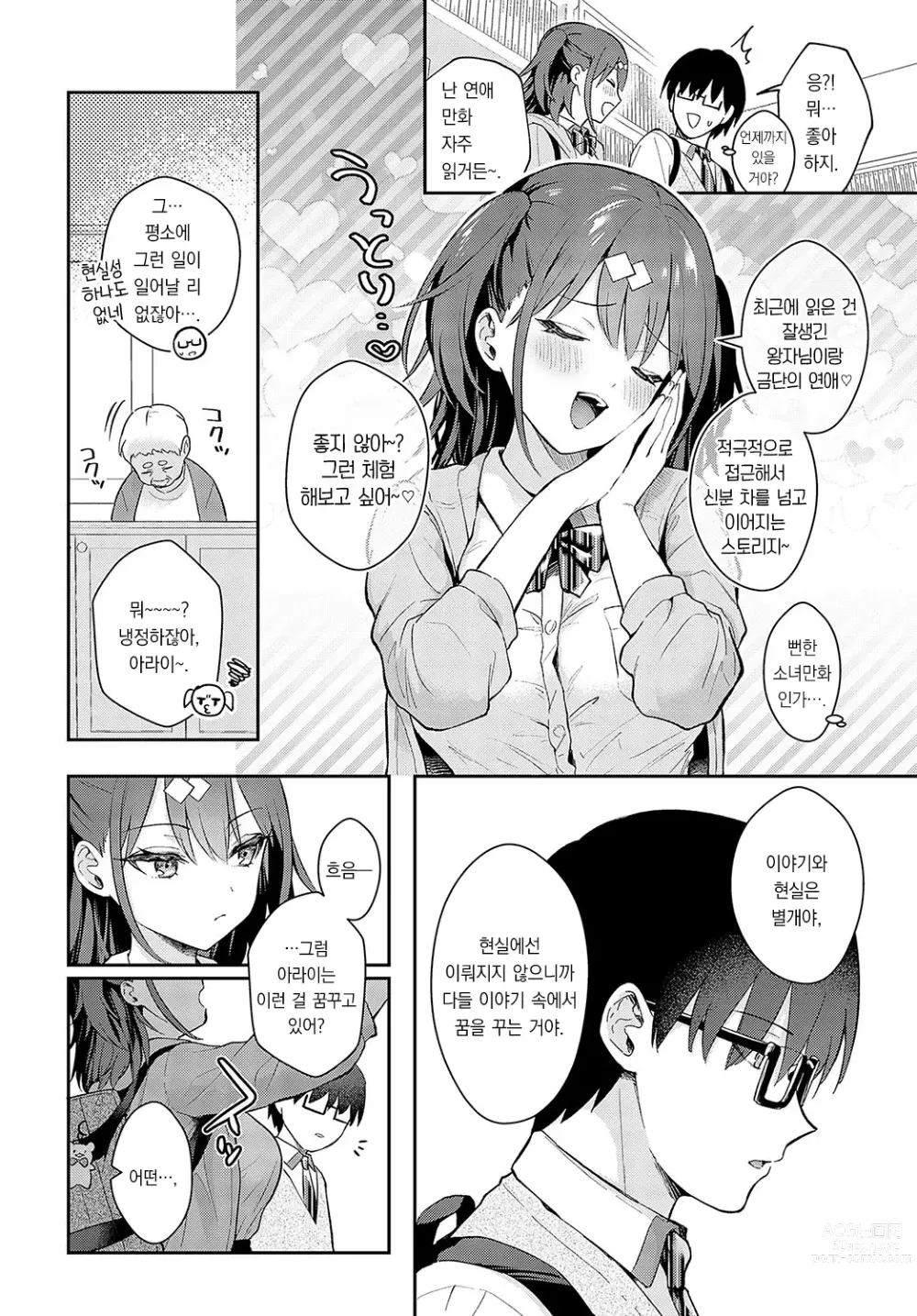 Page 5 of manga Better than fiction
