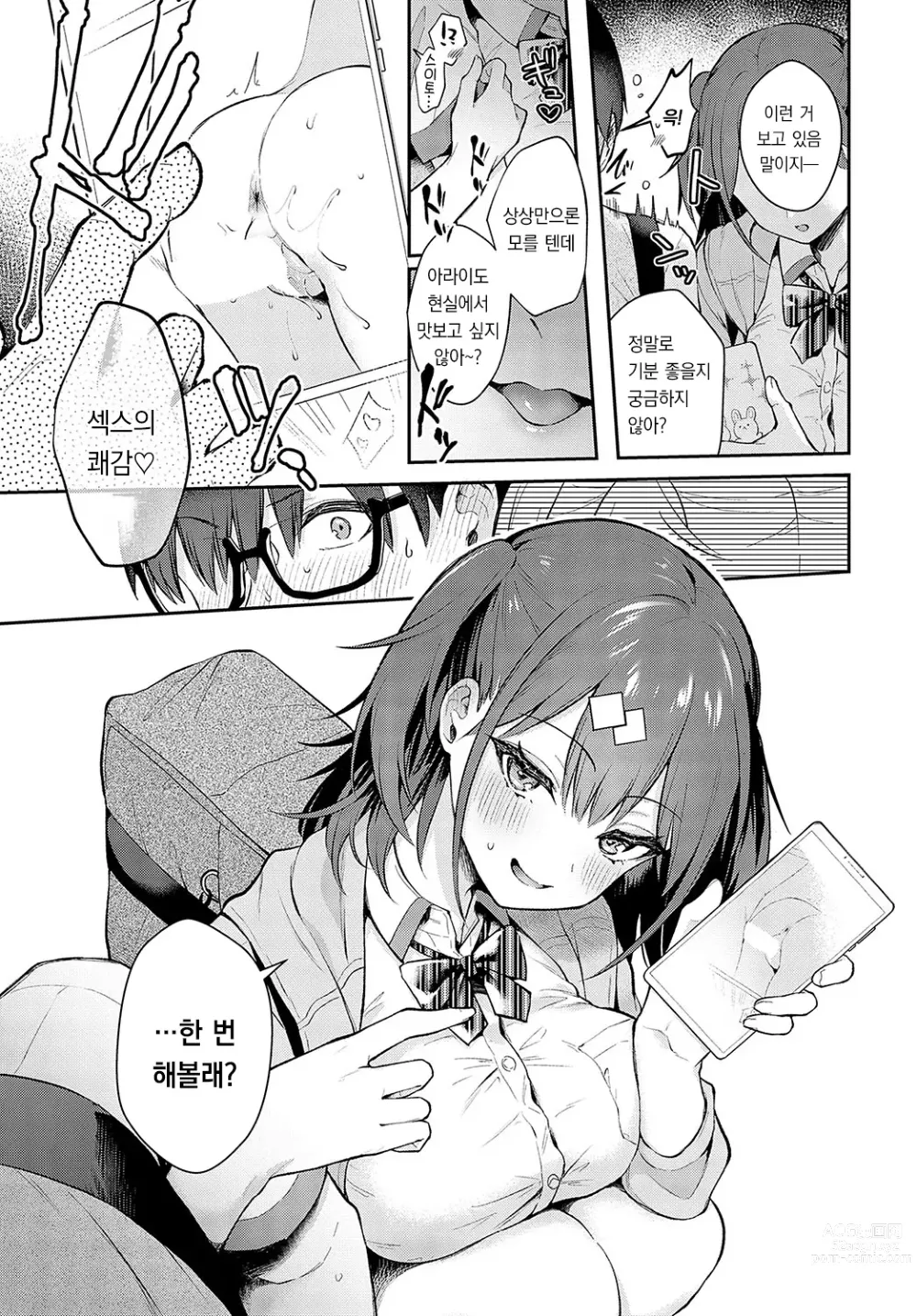 Page 8 of manga Better than fiction