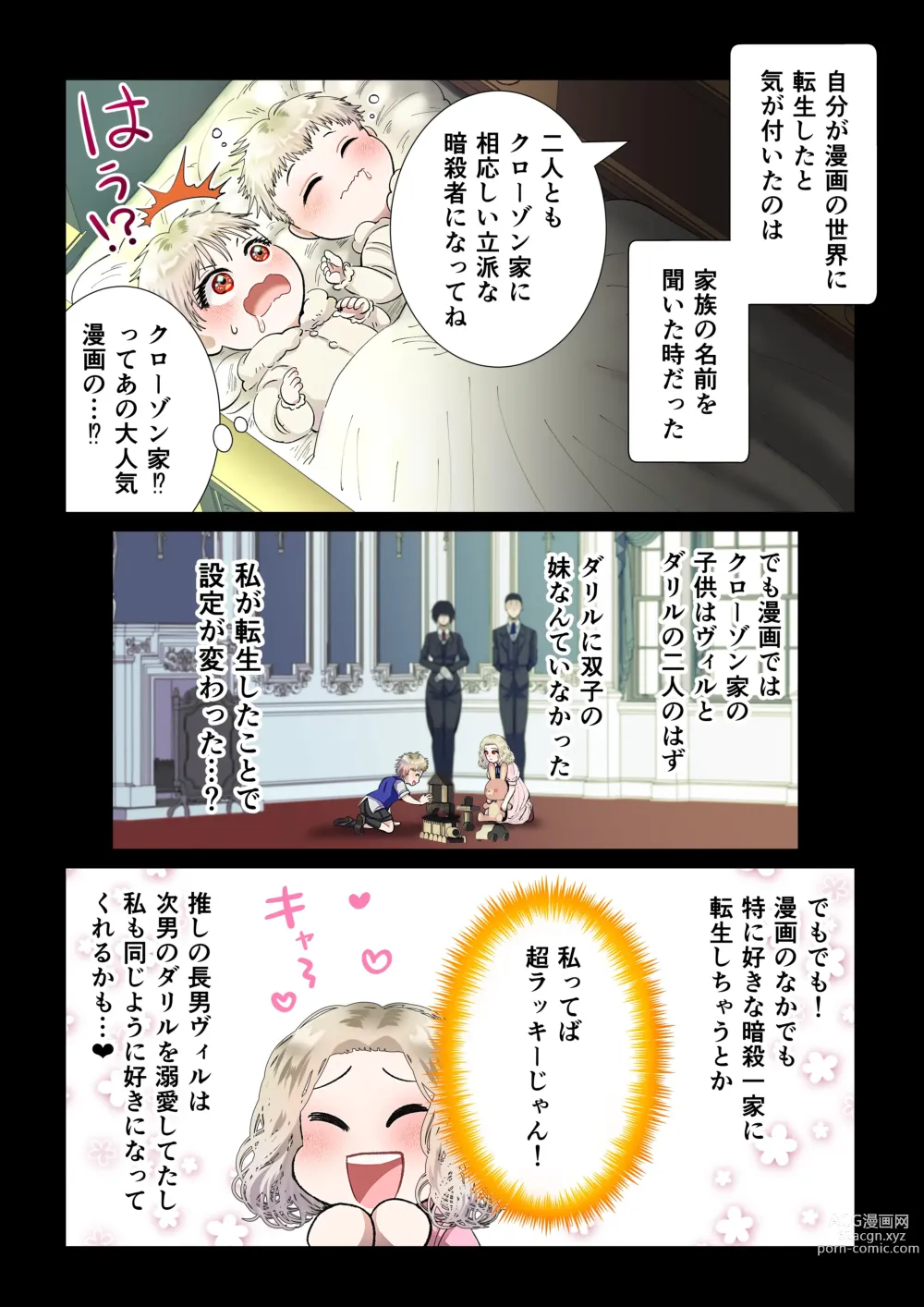 Page 5 of doujinshi Kanbi na Jigoku ~Heibon OL ga Ansatsu Ikka no Musume ni Tensei Shitara...~