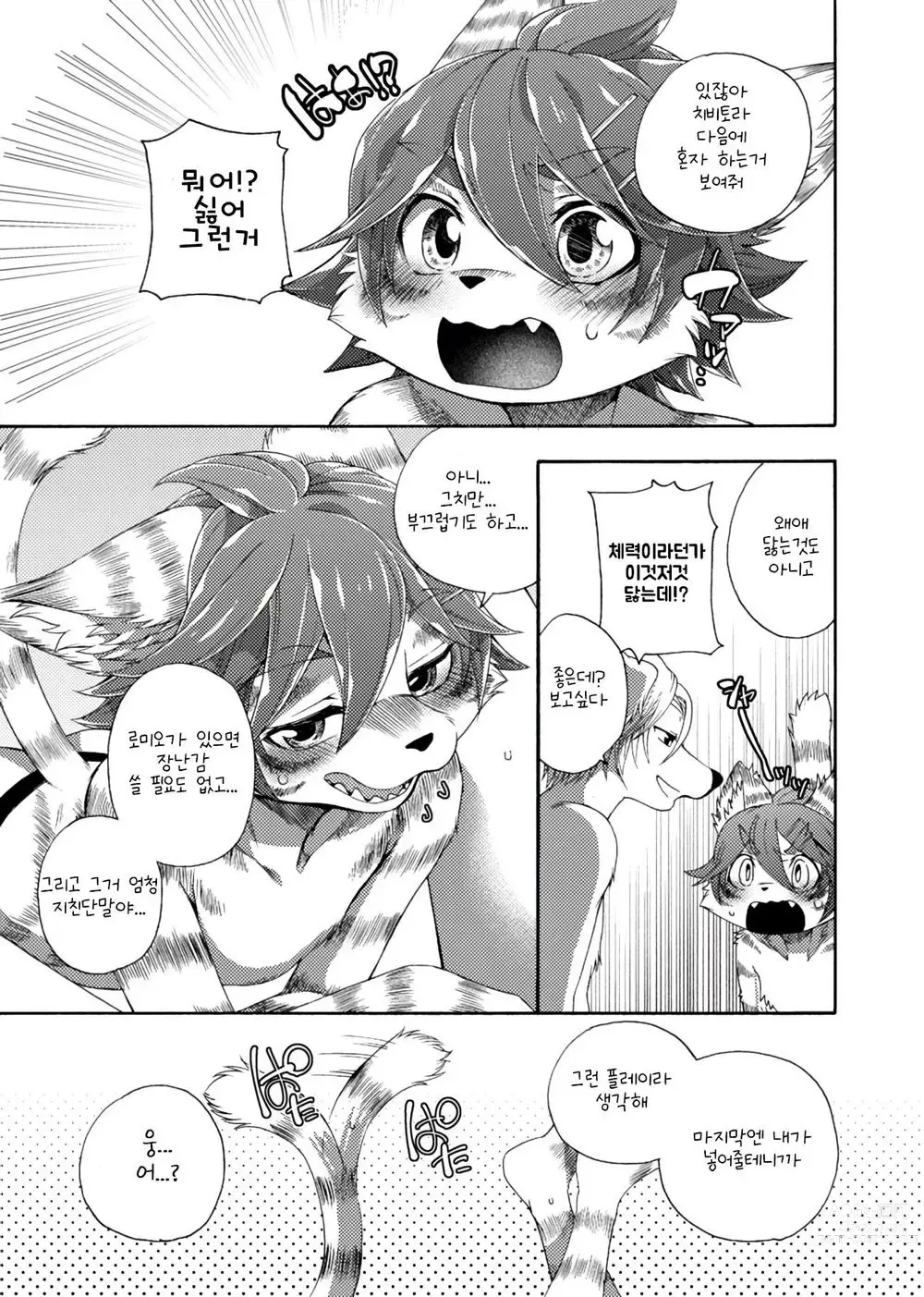 Page 15 of doujinshi Every day