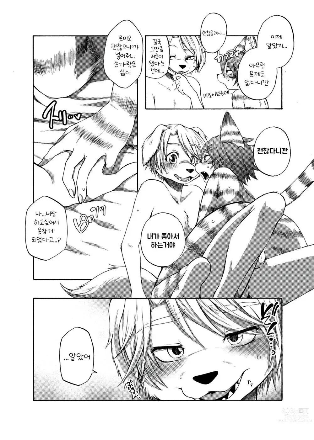 Page 5 of doujinshi Every day