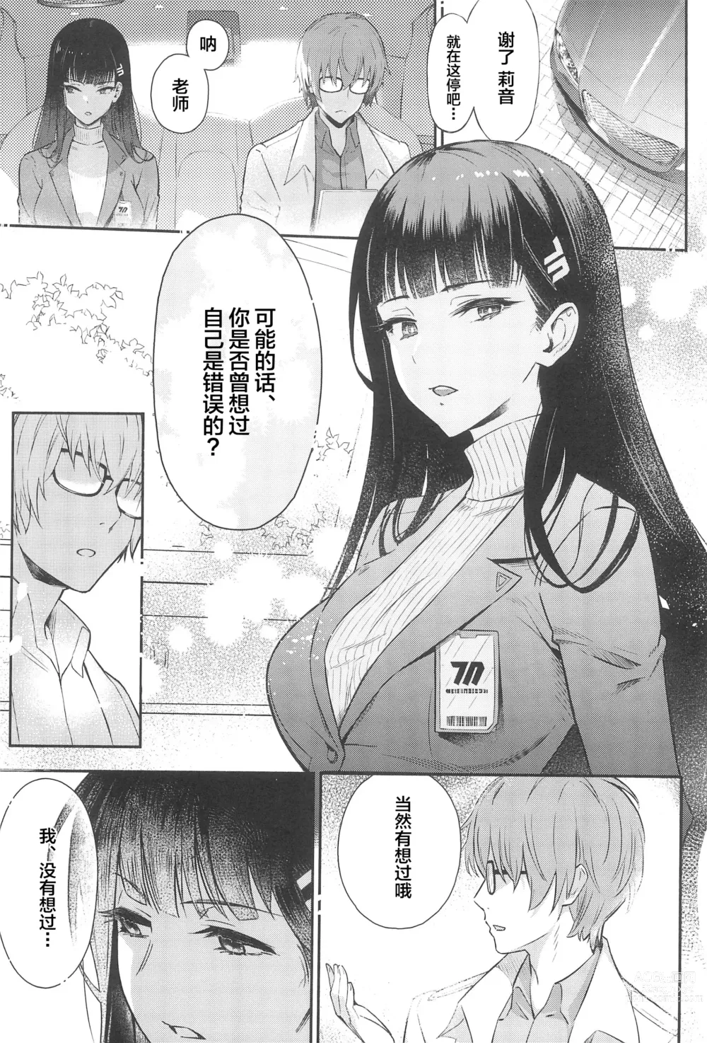 Page 6 of doujinshi Rio-chan wa Otosaretai. - Rio Want To Be Fall in Love