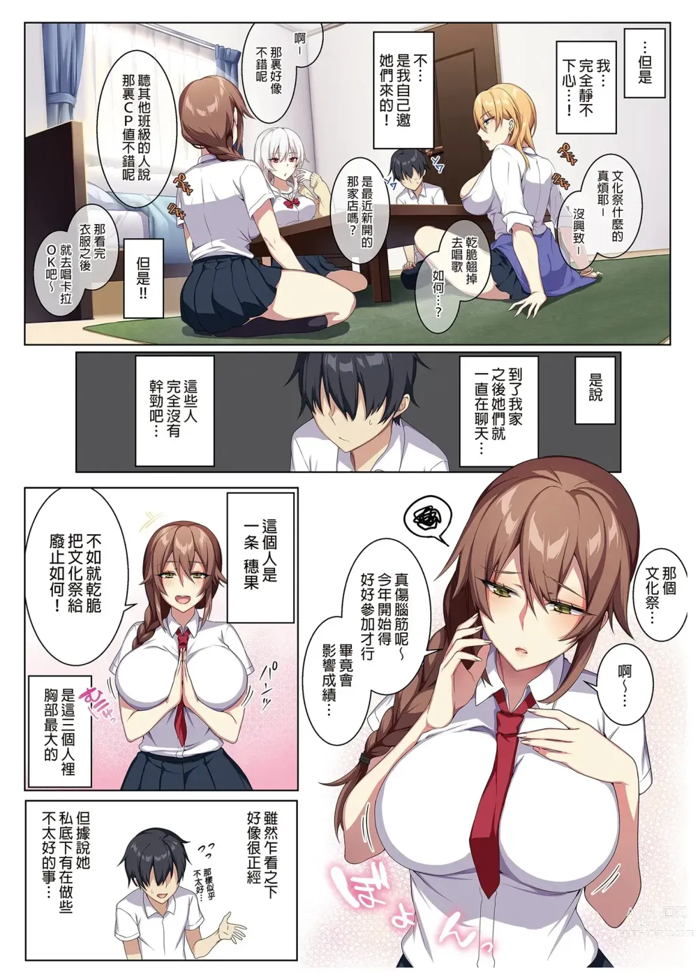 Page 3 of doujinshi 愉快地和來訪的辣妹盡情愛愛!? (decensored)