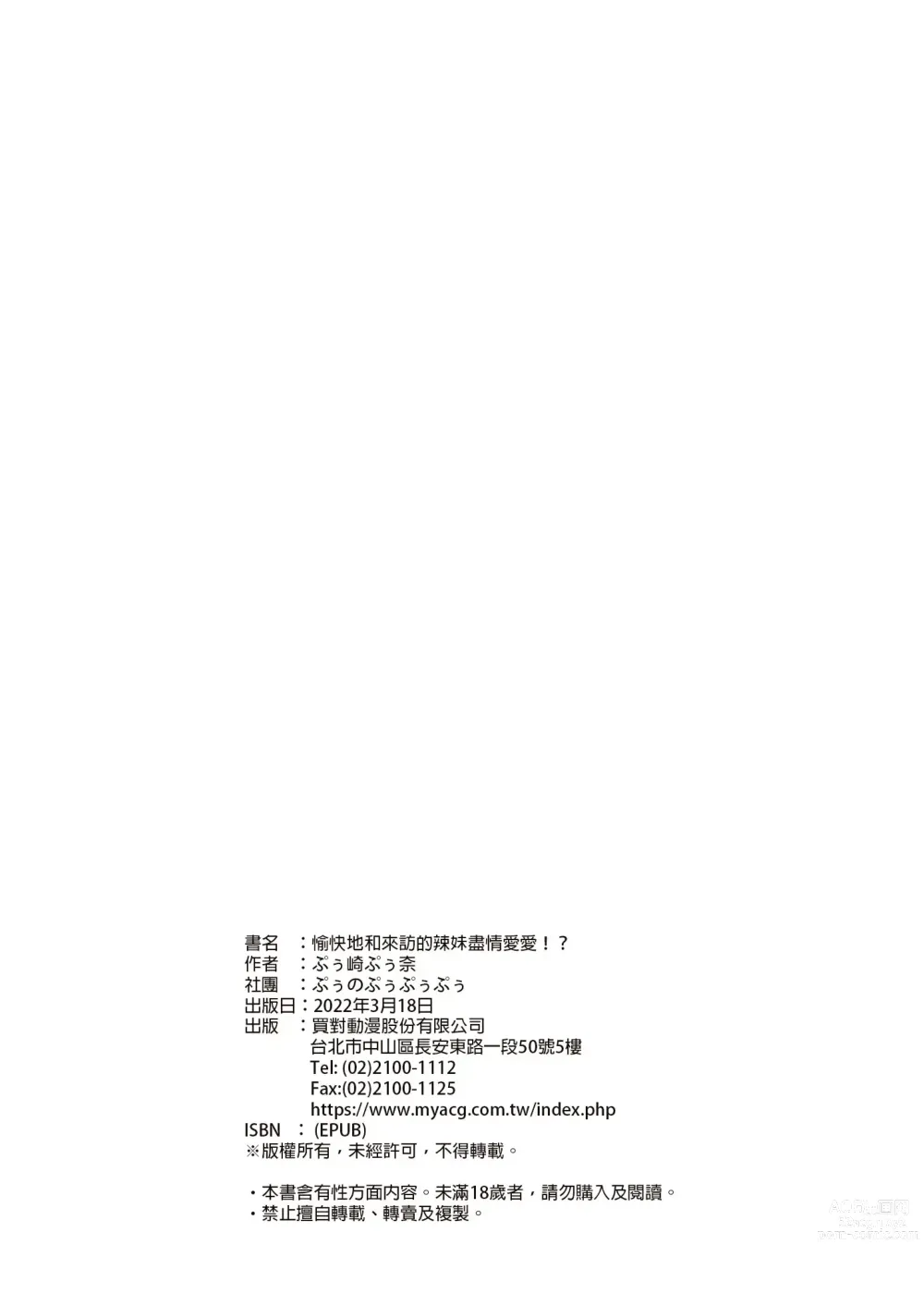 Page 49 of doujinshi 愉快地和來訪的辣妹盡情愛愛!? (decensored)