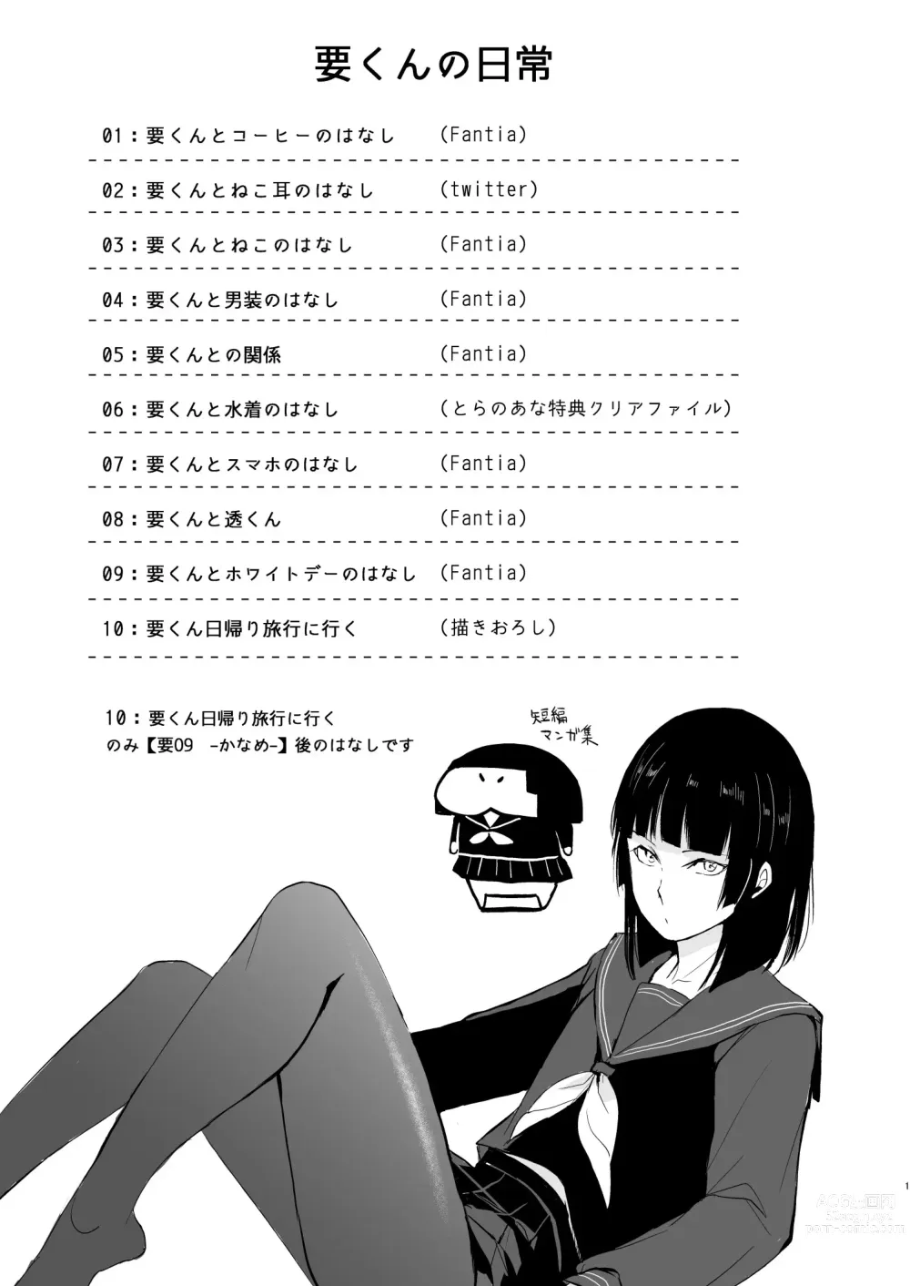 Page 2 of doujinshi Kaname-kun no Nichijou - Повсякденне життя Канаме
