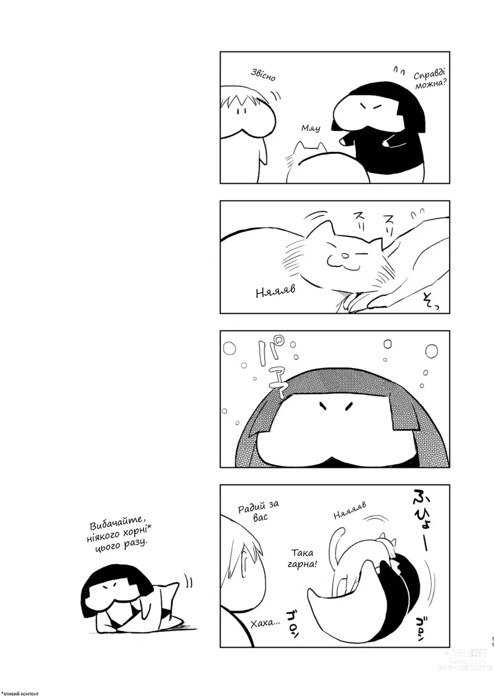 Page 12 of doujinshi Kaname-kun no Nichijou - Повсякденне життя Канаме
