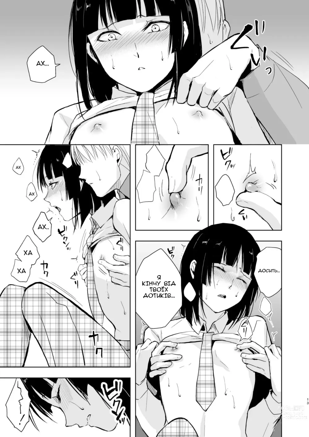 Page 14 of doujinshi Kaname-kun no Nichijou - Повсякденне життя Канаме