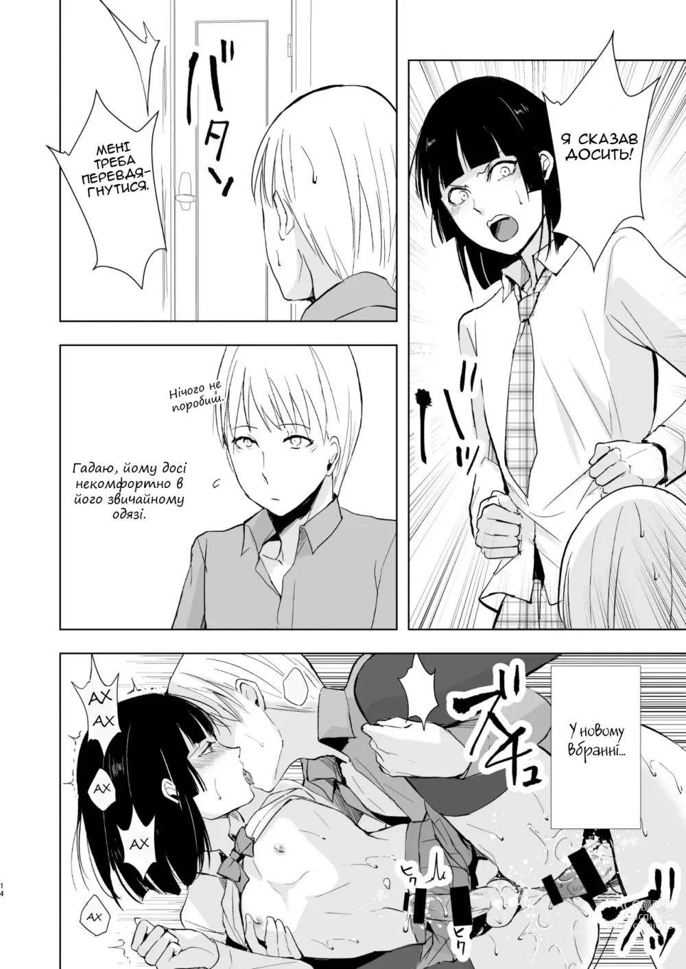 Page 15 of doujinshi Kaname-kun no Nichijou - Повсякденне життя Канаме