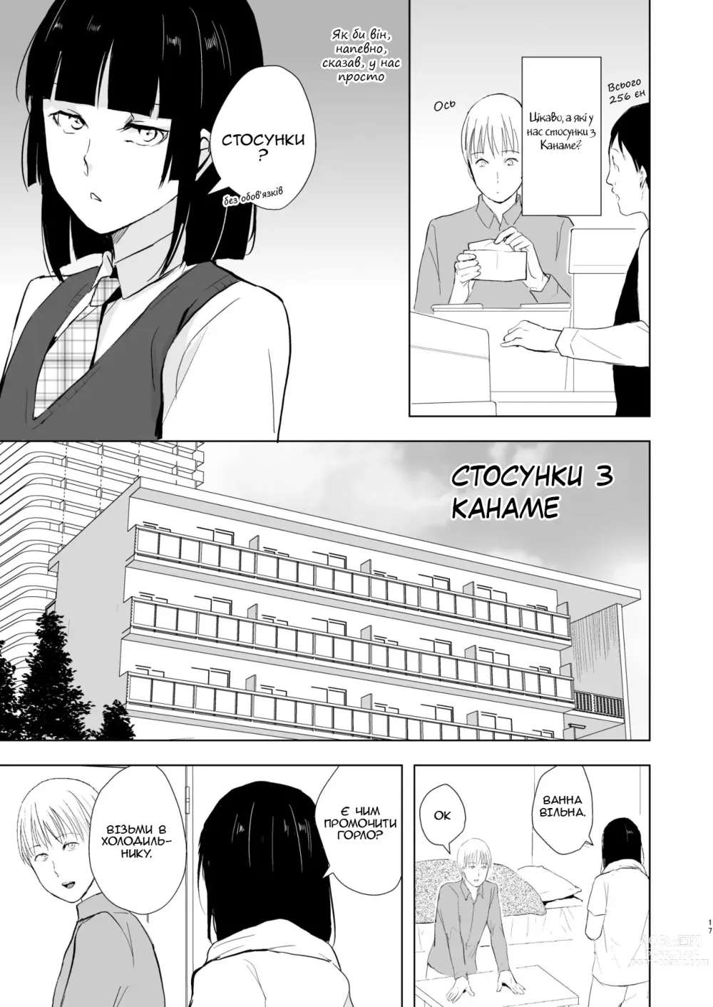 Page 18 of doujinshi Kaname-kun no Nichijou - Повсякденне життя Канаме