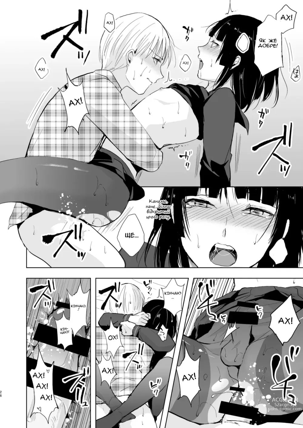 Page 27 of doujinshi Kaname-kun no Nichijou - Повсякденне життя Канаме