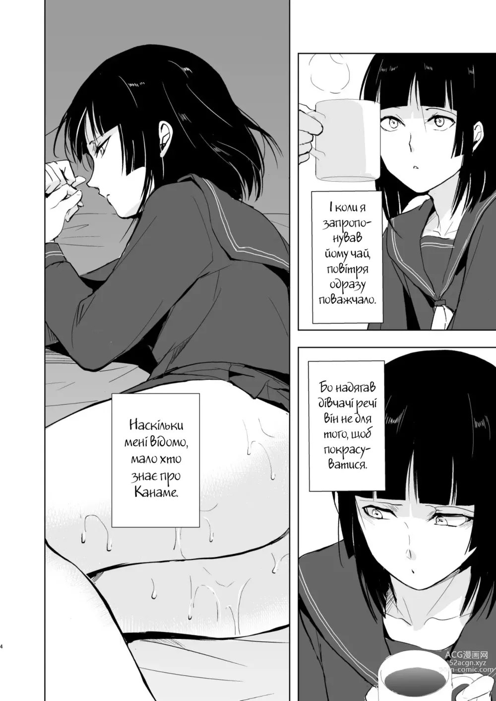 Page 5 of doujinshi Kaname-kun no Nichijou - Повсякденне життя Канаме