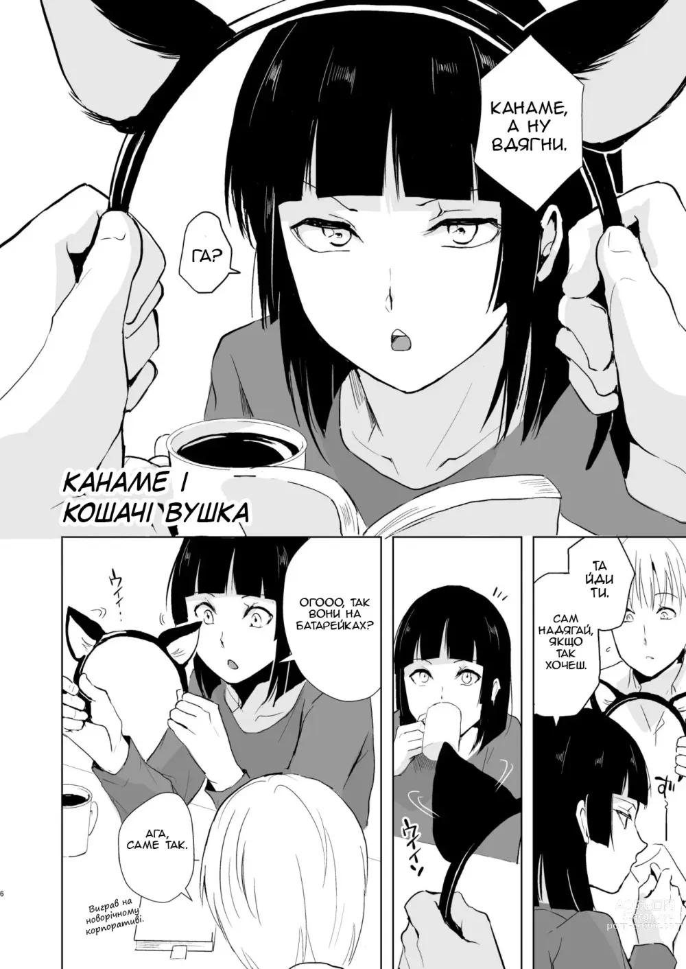 Page 7 of doujinshi Kaname-kun no Nichijou - Повсякденне життя Канаме