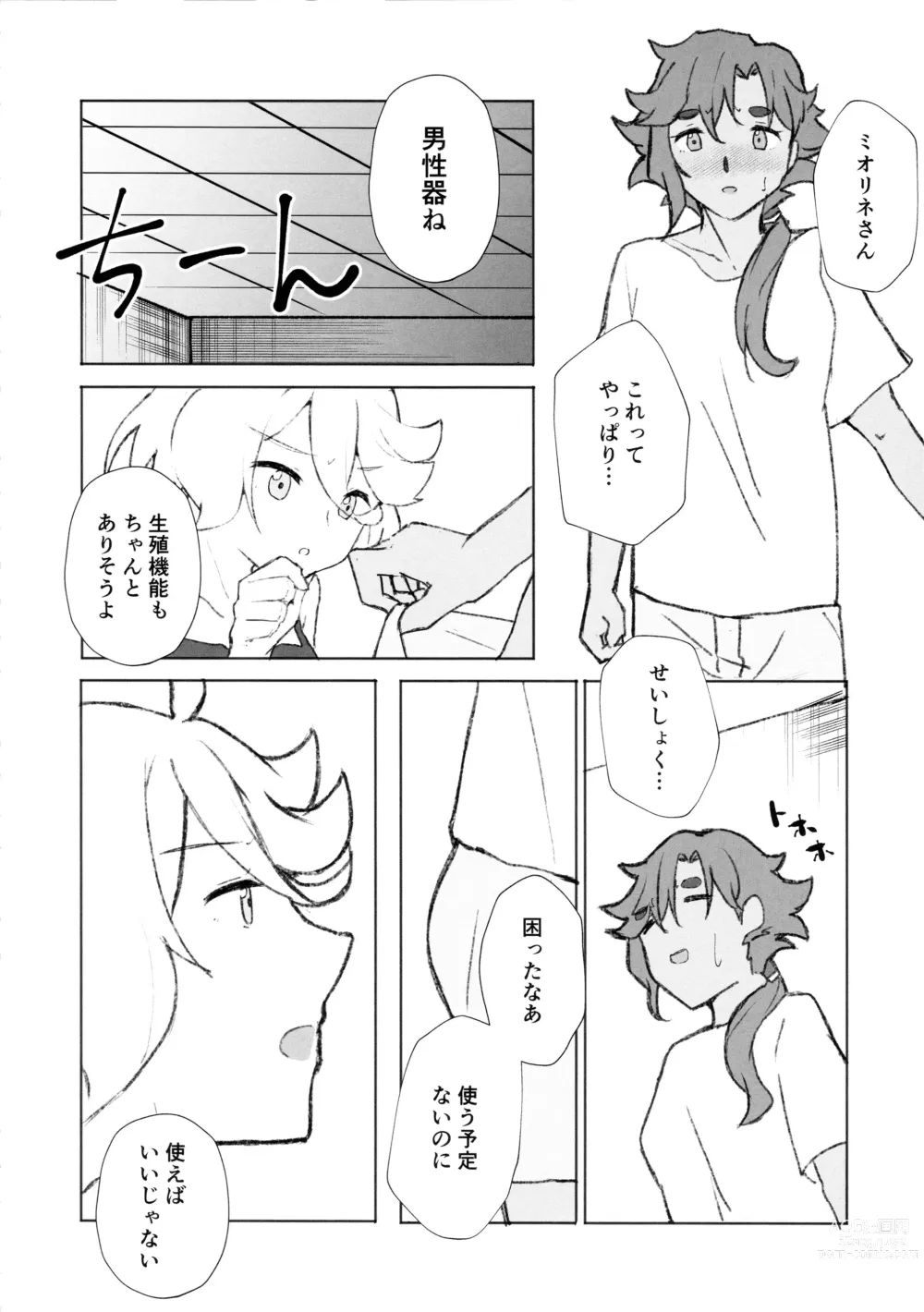 Page 6 of doujinshi Make Love Rehabilitation