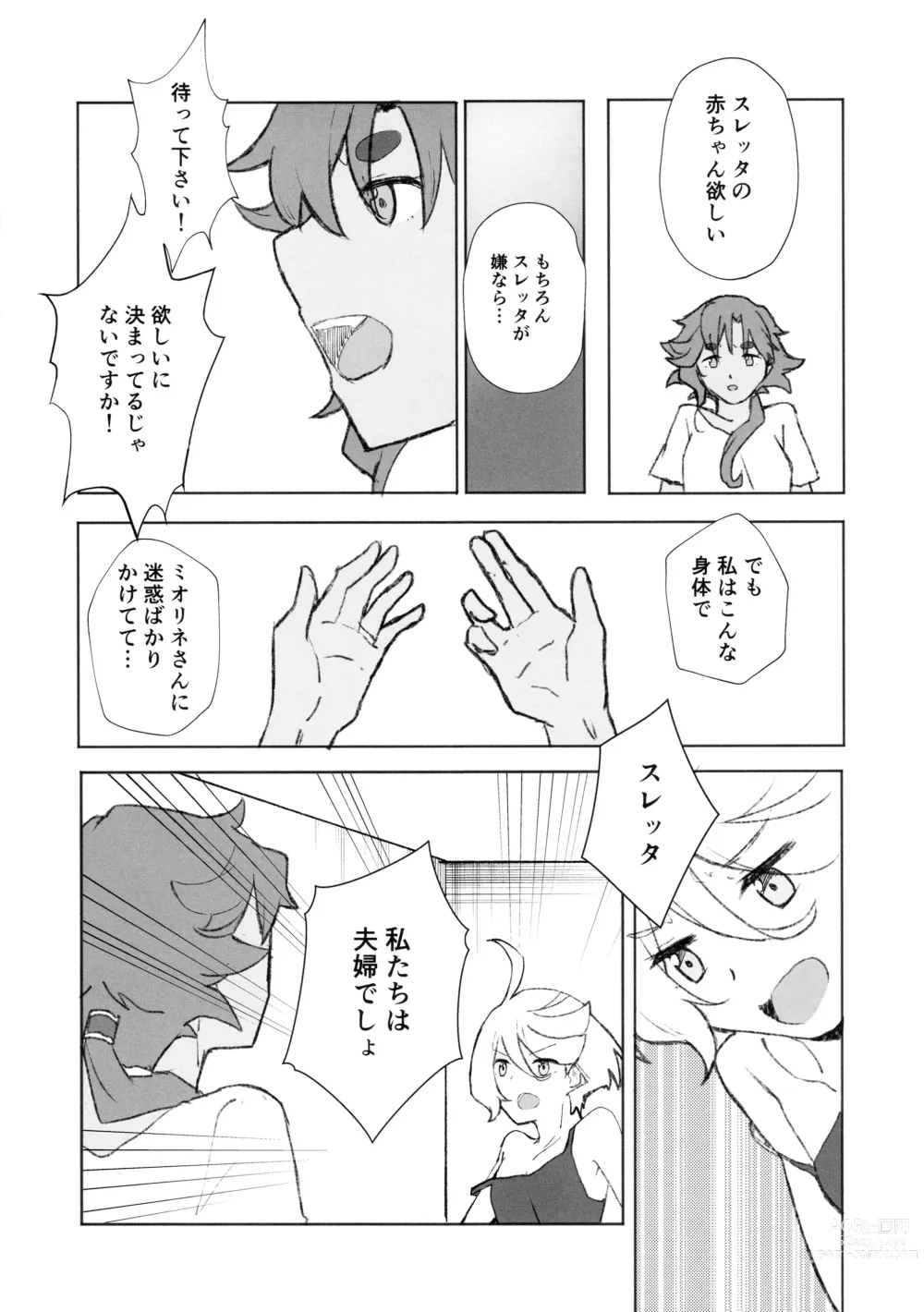 Page 7 of doujinshi Make Love Rehabilitation