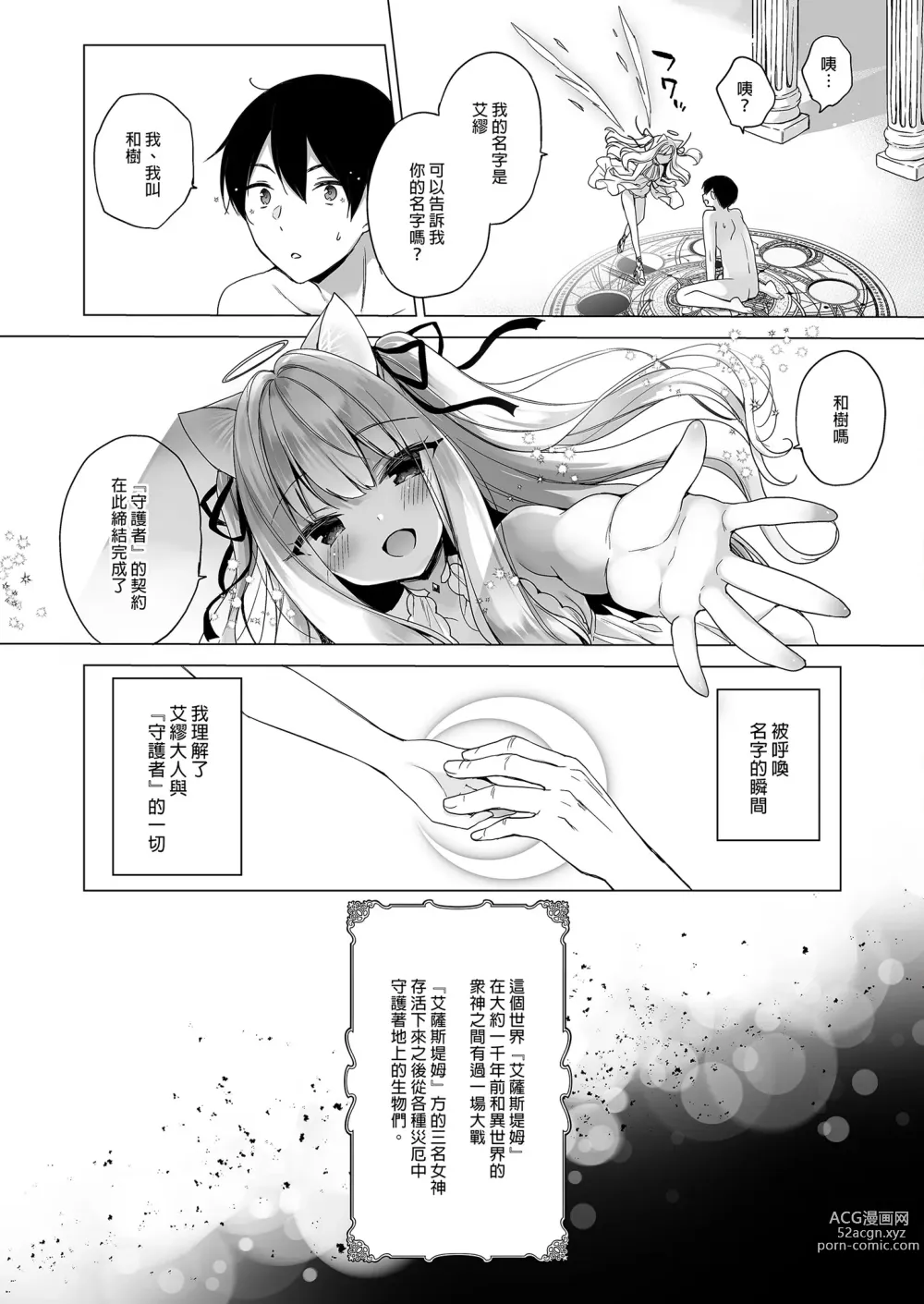 Page 4 of doujinshi Daten Keikaku -Muku na Tenshi wa Kairaku ni Ochiru- (decensored)