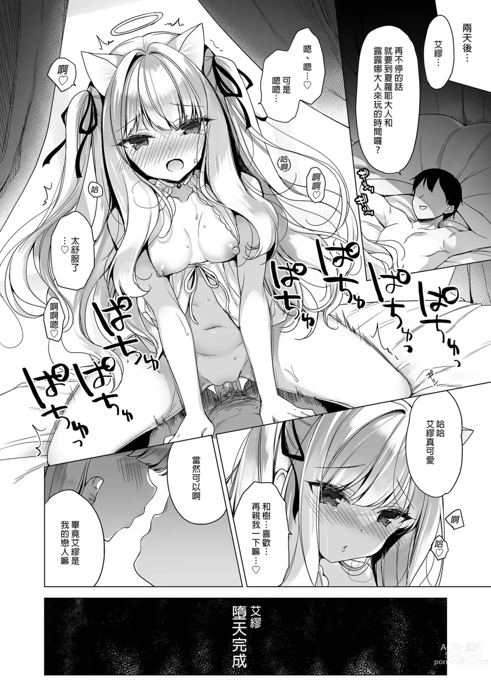 Page 40 of doujinshi Daten Keikaku -Muku na Tenshi wa Kairaku ni Ochiru- (decensored)