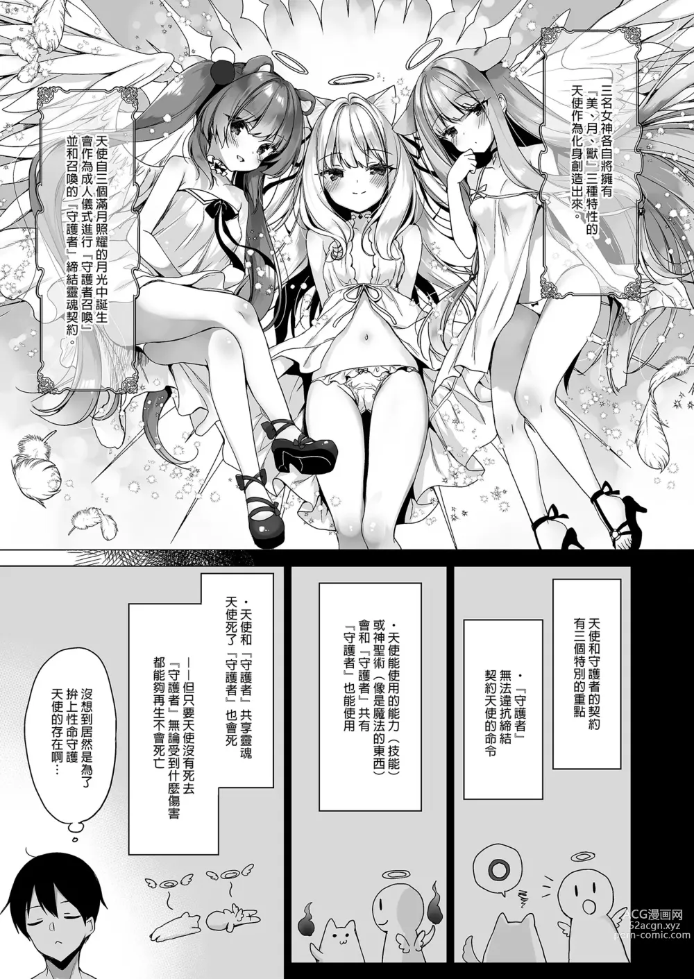 Page 5 of doujinshi Daten Keikaku -Muku na Tenshi wa Kairaku ni Ochiru- (decensored)