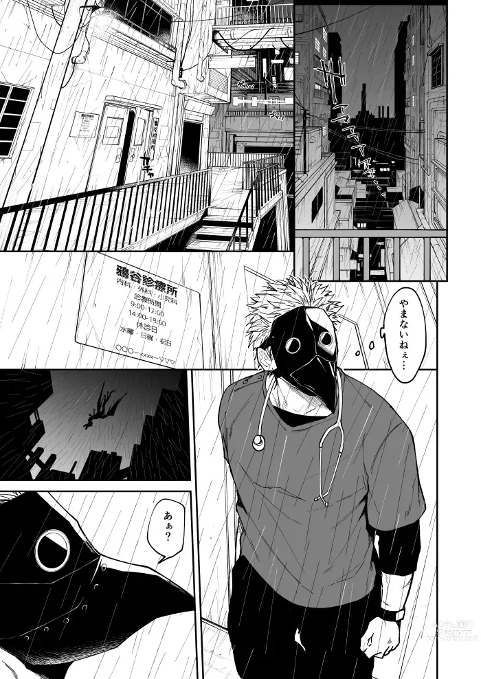 Page 2 of doujinshi Ryuu to Karasu