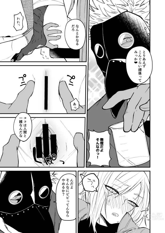 Page 13 of doujinshi Ryuu to Karasu