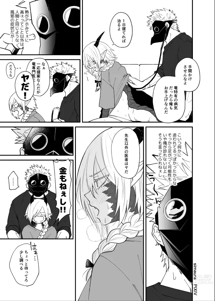 Page 132 of doujinshi Ryuu to Karasu