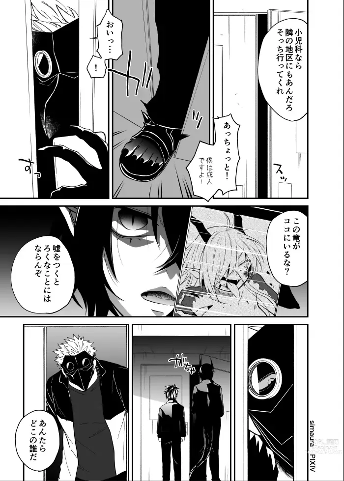 Page 154 of doujinshi Ryuu to Karasu