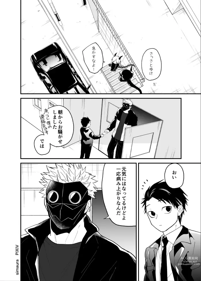 Page 165 of doujinshi Ryuu to Karasu