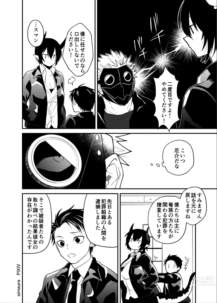 Page 171 of doujinshi Ryuu to Karasu