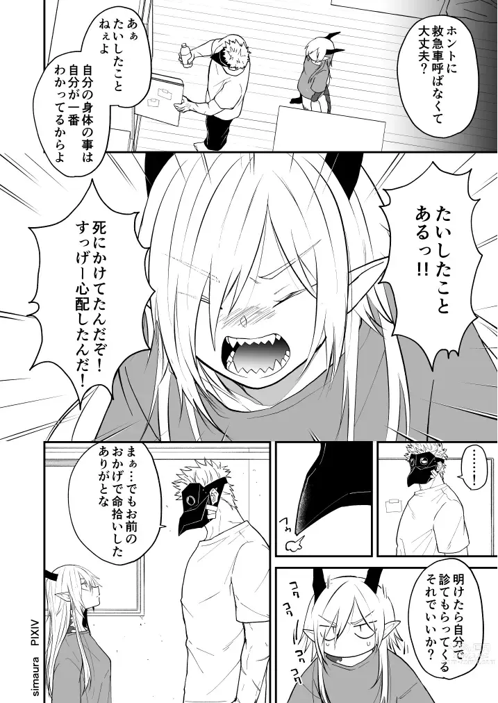 Page 207 of doujinshi Ryuu to Karasu
