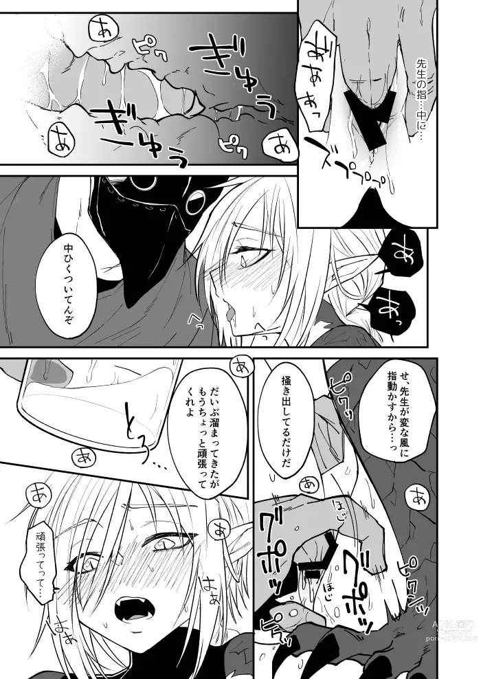 Page 23 of doujinshi Ryuu to Karasu