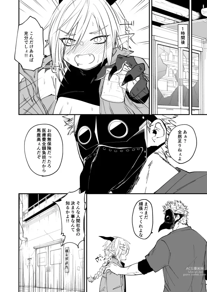Page 30 of doujinshi Ryuu to Karasu