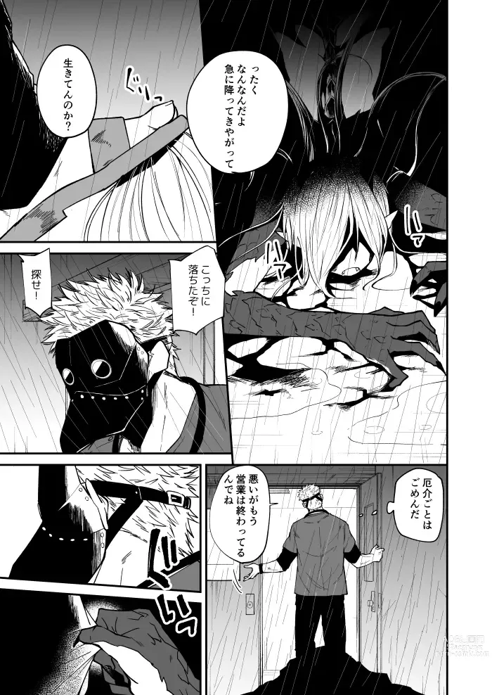 Page 4 of doujinshi Ryuu to Karasu