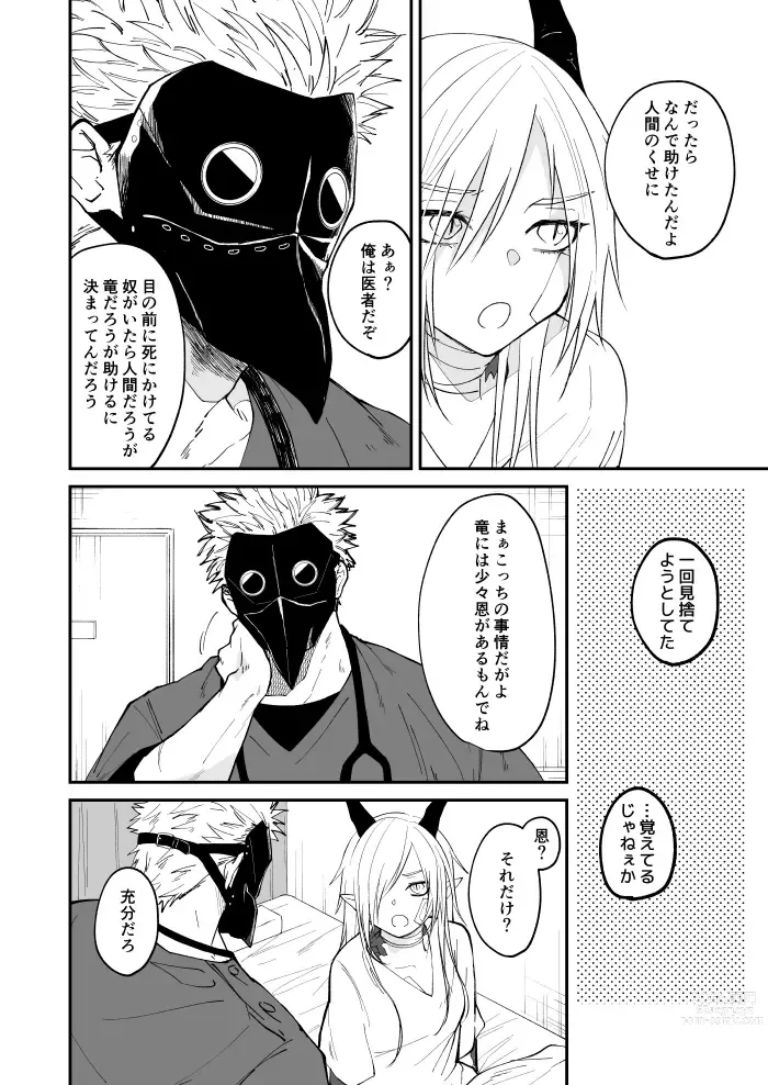 Page 37 of doujinshi Ryuu to Karasu