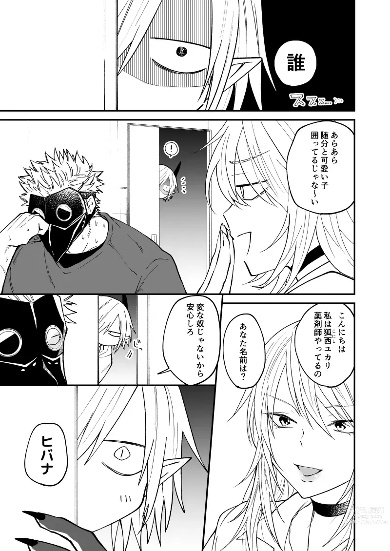 Page 75 of doujinshi Ryuu to Karasu