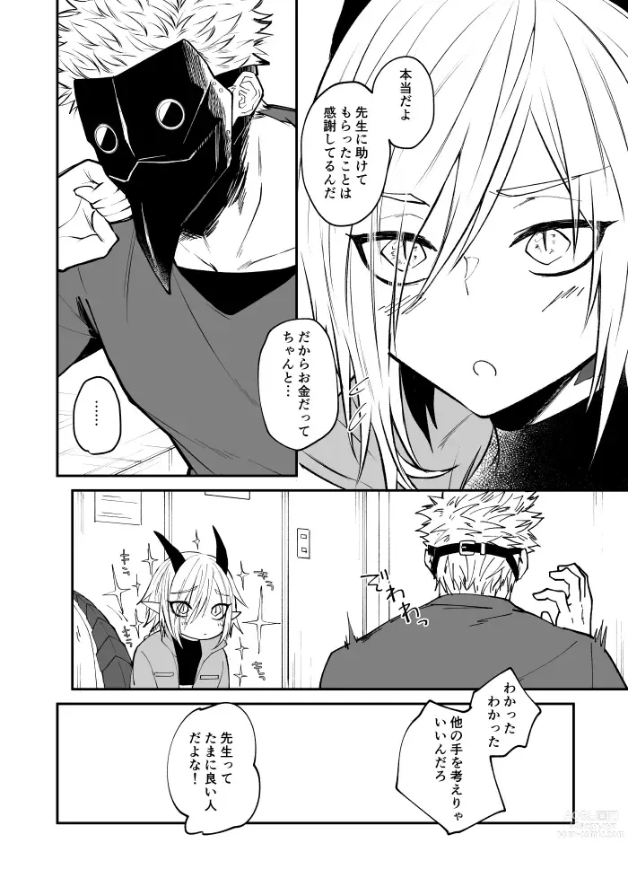 Page 10 of doujinshi Ryuu to Karasu