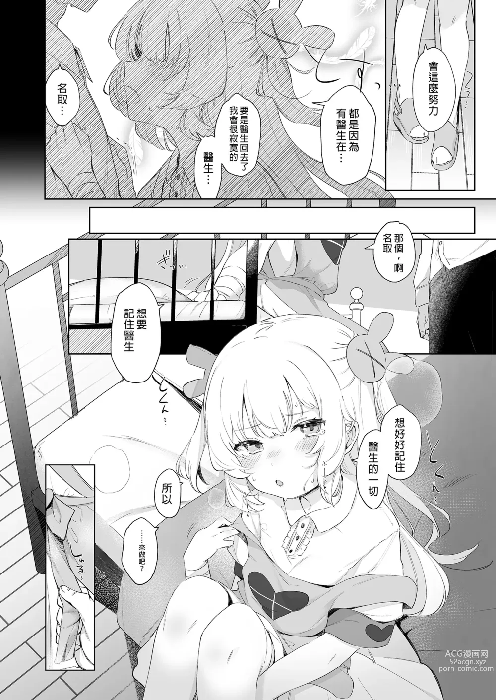 Page 12 of doujinshi 為什麼醫生你...!? (decensored)