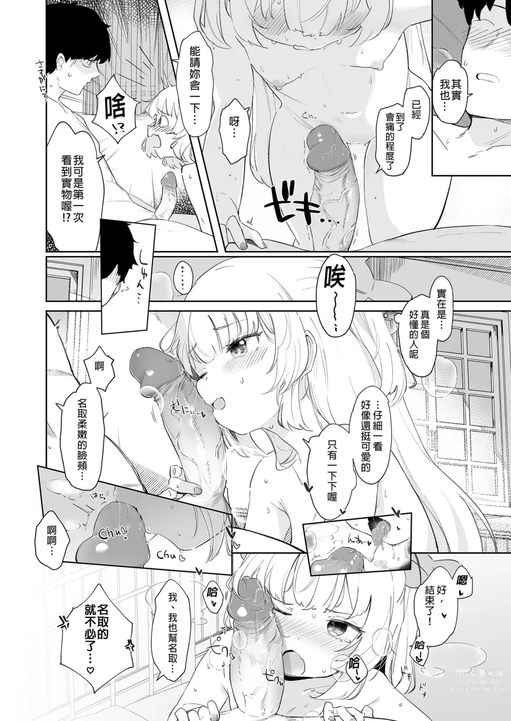 Page 20 of doujinshi 為什麼醫生你...!? (decensored)