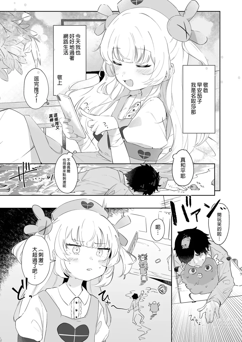 Page 3 of doujinshi 為什麼醫生你...!? (decensored)