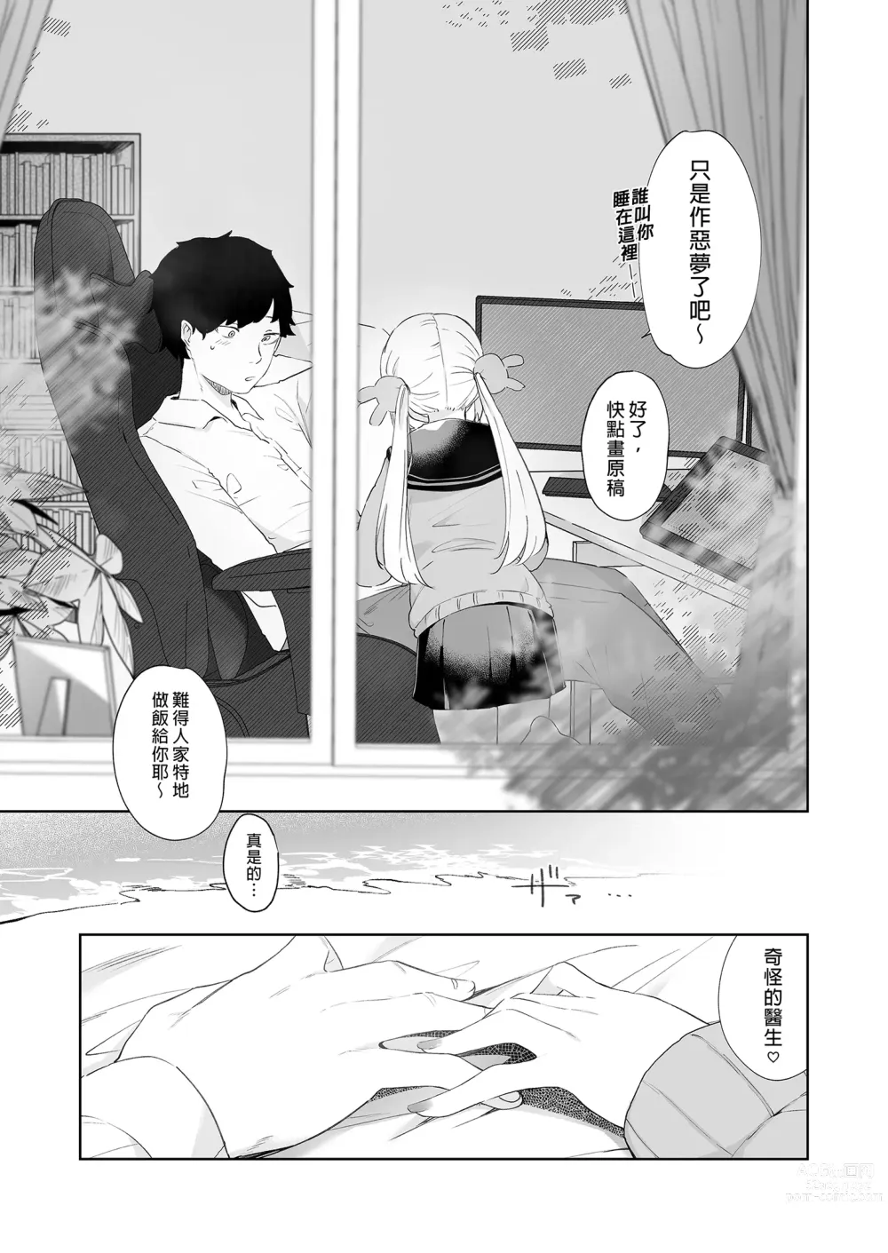 Page 29 of doujinshi 為什麼醫生你...!? (decensored)