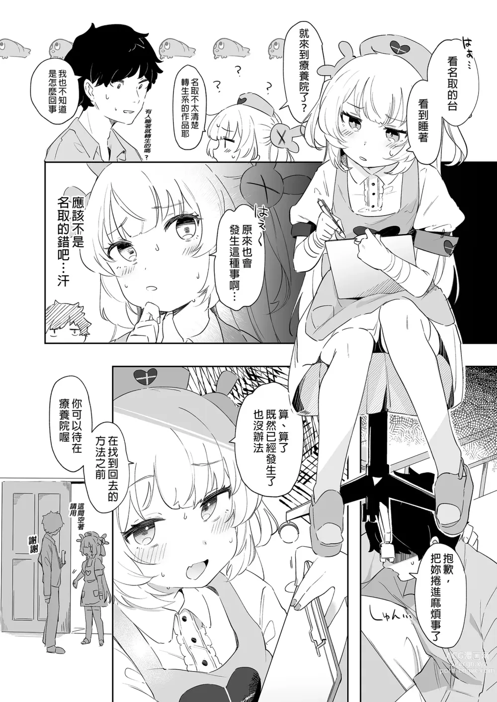 Page 4 of doujinshi 為什麼醫生你...!? (decensored)