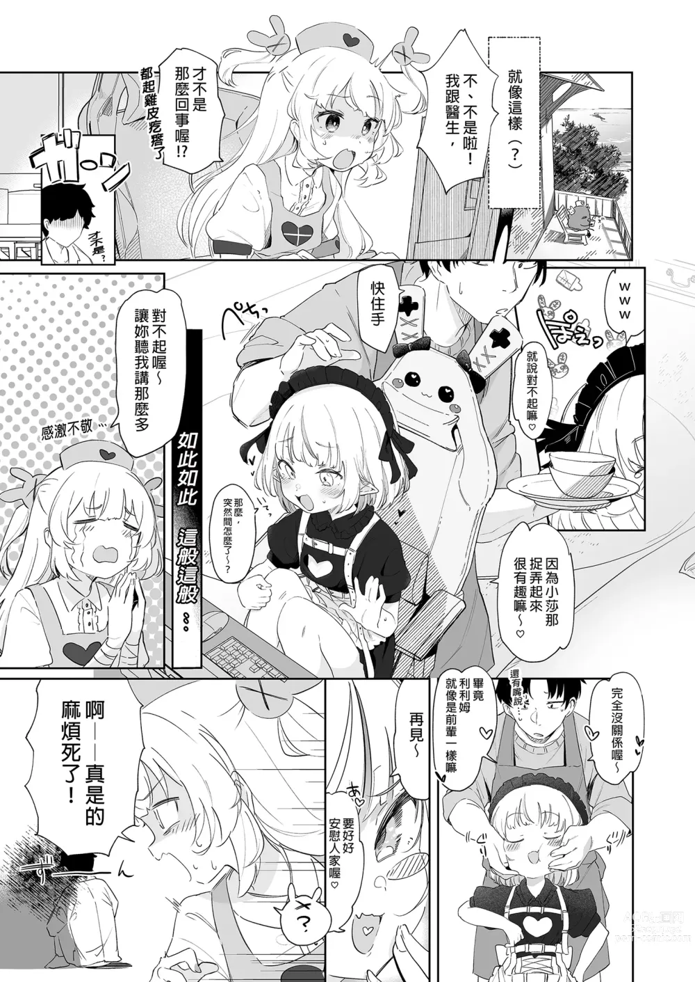 Page 5 of doujinshi 為什麼醫生你...!? (decensored)