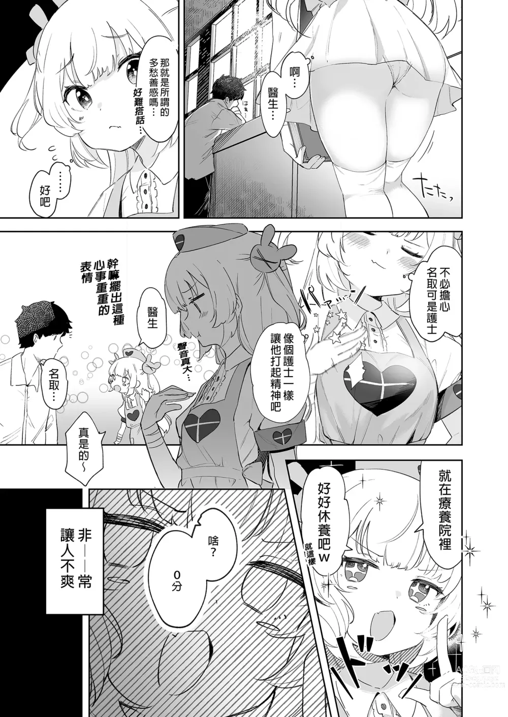 Page 7 of doujinshi 為什麼醫生你...!? (decensored)