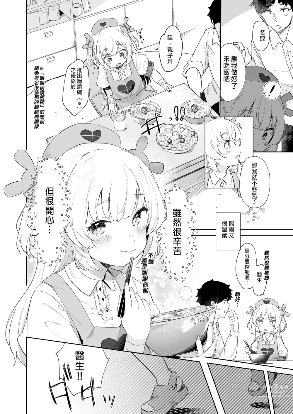 Page 8 of doujinshi 為什麼醫生你...!? (decensored)