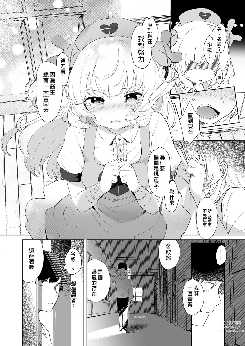 Page 10 of doujinshi 為什麼醫生你...!? (decensored)
