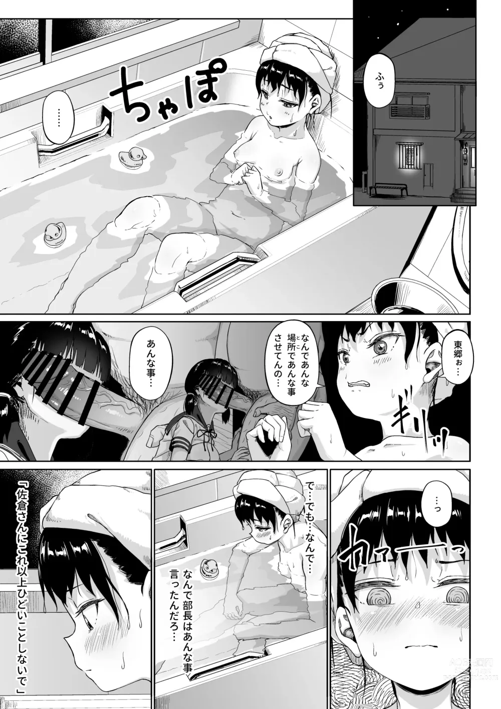 Page 12 of doujinshi Joshi Shashin-bu to Oji-san Shidouin 3